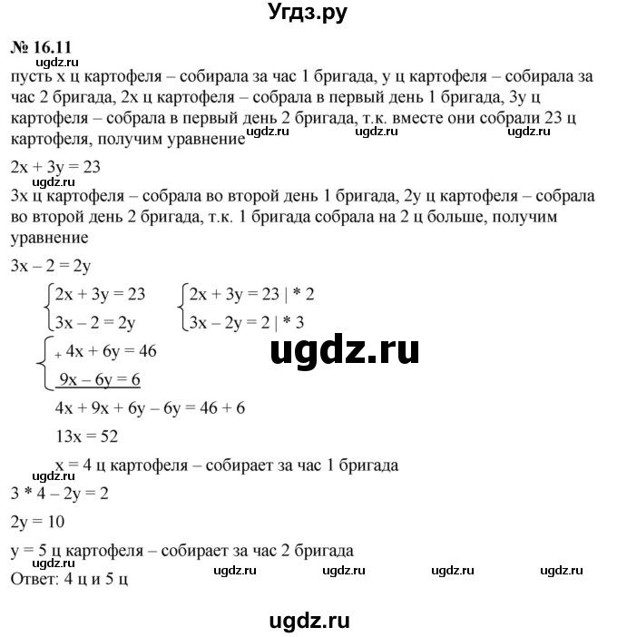 ГДЗ (Решебник к задачнику 2021) по алгебре 7 класс (Учебник, Задачник) А.Г. Мордкович / §16 / 16.11
