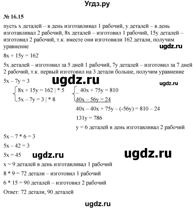 ГДЗ (Решебник к задачнику 2021) по алгебре 7 класс (Учебник, Задачник) А.Г. Мордкович / §16 / 16.15