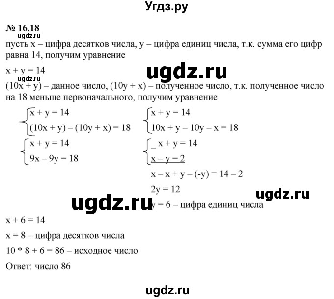 ГДЗ (Решебник к задачнику 2021) по алгебре 7 класс (Учебник, Задачник) А.Г. Мордкович / §16 / 16.18