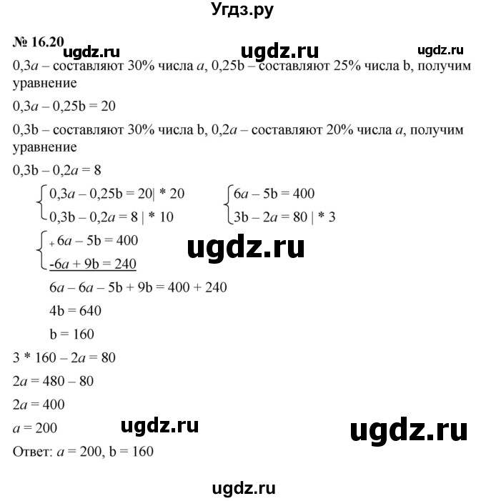 ГДЗ (Решебник к задачнику 2021) по алгебре 7 класс (Учебник, Задачник) А.Г. Мордкович / §16 / 16.20