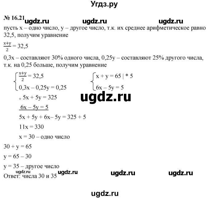 ГДЗ (Решебник к задачнику 2021) по алгебре 7 класс (Учебник, Задачник) А.Г. Мордкович / §16 / 16.21
