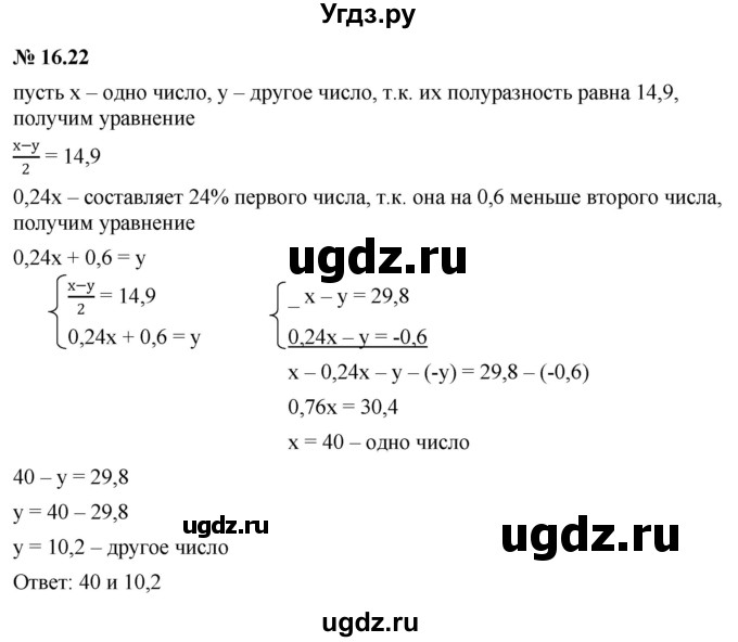 ГДЗ (Решебник к задачнику 2021) по алгебре 7 класс (Учебник, Задачник) А.Г. Мордкович / §16 / 16.22