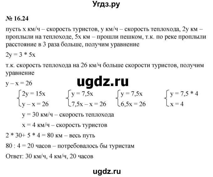 ГДЗ (Решебник к задачнику 2021) по алгебре 7 класс (Учебник, Задачник) А.Г. Мордкович / §16 / 16.24