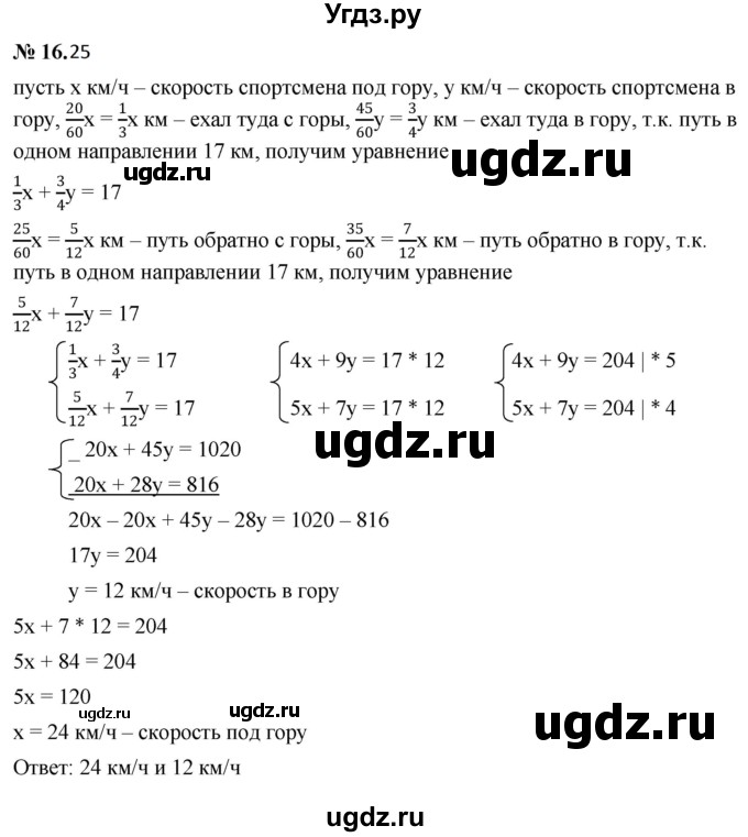 ГДЗ (Решебник к задачнику 2021) по алгебре 7 класс (Учебник, Задачник) А.Г. Мордкович / §16 / 16.25