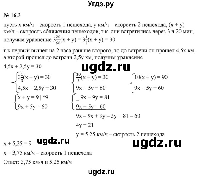 ГДЗ (Решебник к задачнику 2021) по алгебре 7 класс (Учебник, Задачник) А.Г. Мордкович / §16 / 16.3