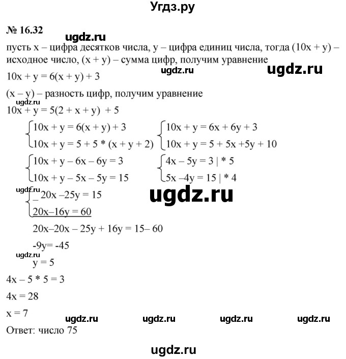 ГДЗ (Решебник к задачнику 2021) по алгебре 7 класс (Учебник, Задачник) А.Г. Мордкович / §16 / 16.32