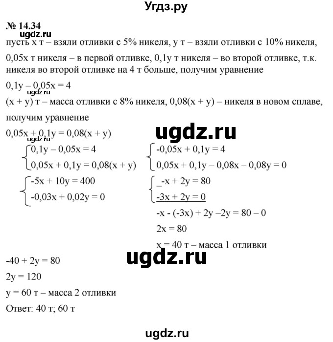 ГДЗ (Решебник к задачнику 2021) по алгебре 7 класс (Учебник, Задачник) А.Г. Мордкович / §16 / 16.34