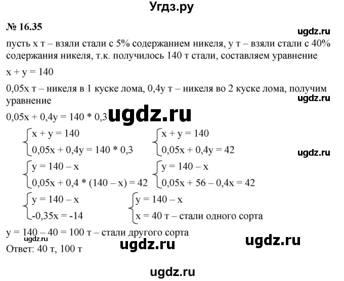 ГДЗ (Решебник к задачнику 2021) по алгебре 7 класс (Учебник, Задачник) А.Г. Мордкович / §16 / 16.35
