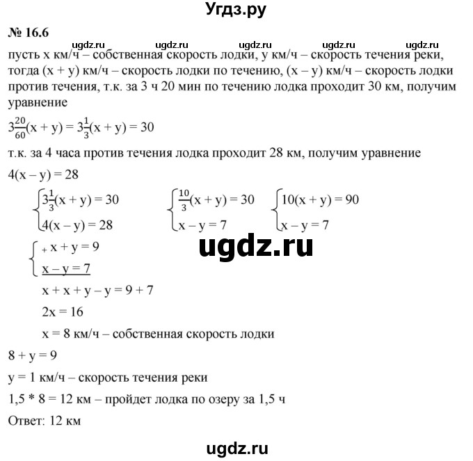 ГДЗ (Решебник к задачнику 2021) по алгебре 7 класс (Учебник, Задачник) А.Г. Мордкович / §16 / 16.6