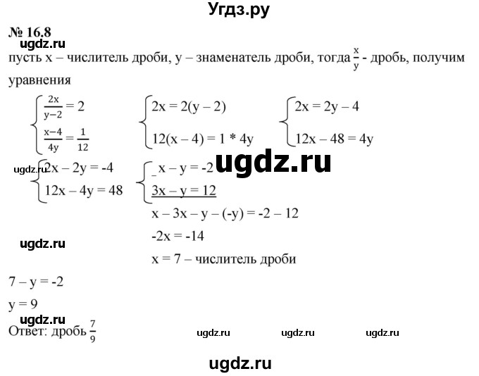 ГДЗ (Решебник к задачнику 2021) по алгебре 7 класс (Учебник, Задачник) А.Г. Мордкович / §16 / 16.8