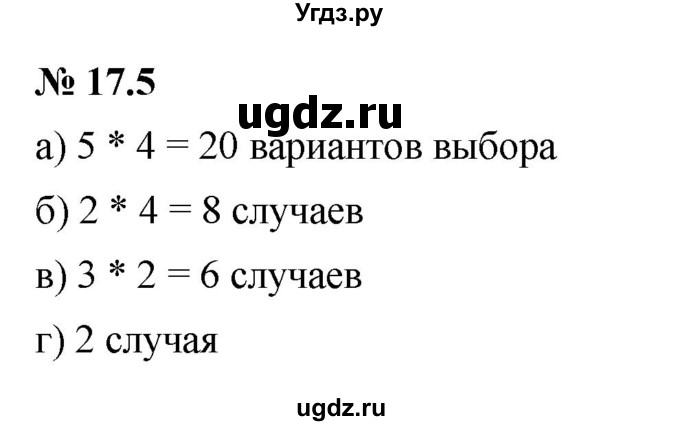 ГДЗ (Решебник к задачнику 2021) по алгебре 7 класс (Учебник, Задачник) А.Г. Мордкович / §17 / 17.5