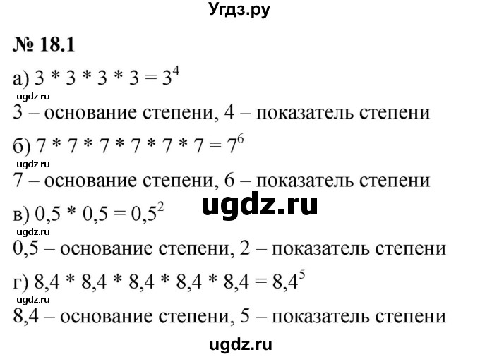 ГДЗ (Решебник к задачнику 2021) по алгебре 7 класс (Учебник, Задачник) А.Г. Мордкович / §18 / 18.1