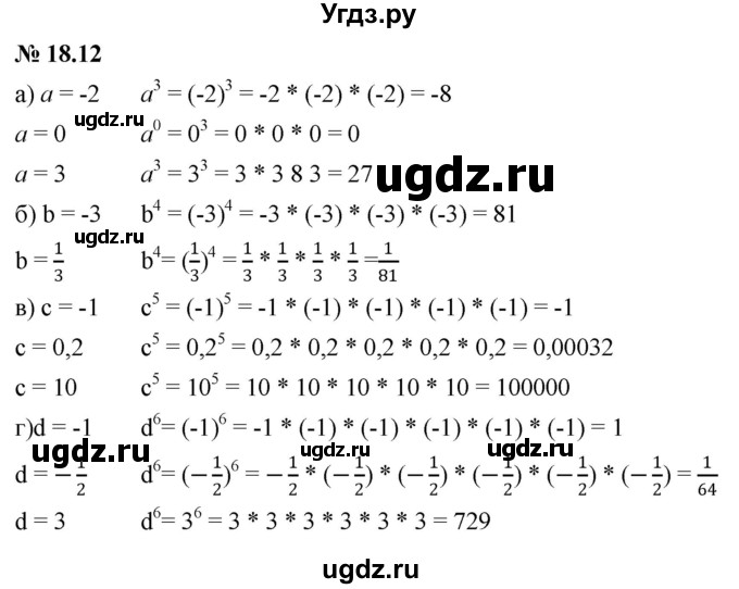 ГДЗ (Решебник к задачнику 2021) по алгебре 7 класс (Учебник, Задачник) А.Г. Мордкович / §18 / 18.12