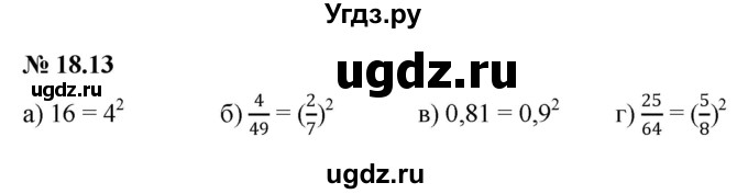 ГДЗ (Решебник к задачнику 2021) по алгебре 7 класс (Учебник, Задачник) А.Г. Мордкович / §18 / 18.13