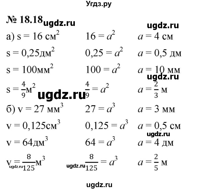 ГДЗ (Решебник к задачнику 2021) по алгебре 7 класс (Учебник, Задачник) А.Г. Мордкович / §18 / 18.18