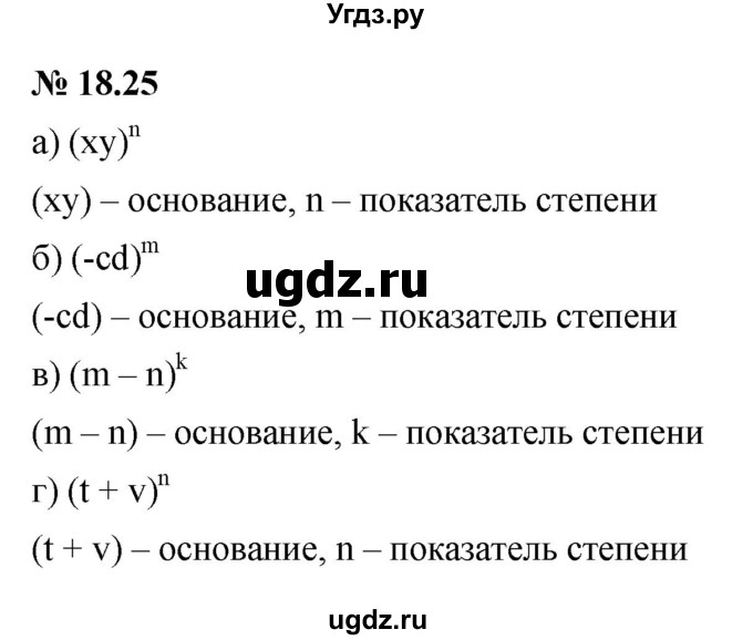 ГДЗ (Решебник к задачнику 2021) по алгебре 7 класс (Учебник, Задачник) А.Г. Мордкович / §18 / 18.25