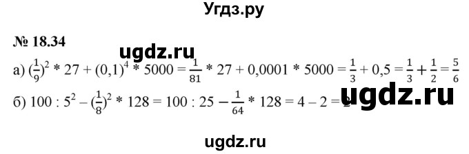ГДЗ (Решебник к задачнику 2021) по алгебре 7 класс (Учебник, Задачник) А.Г. Мордкович / §18 / 18.34