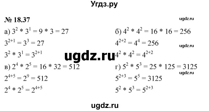 ГДЗ (Решебник к задачнику 2021) по алгебре 7 класс (Учебник, Задачник) А.Г. Мордкович / §18 / 18.37