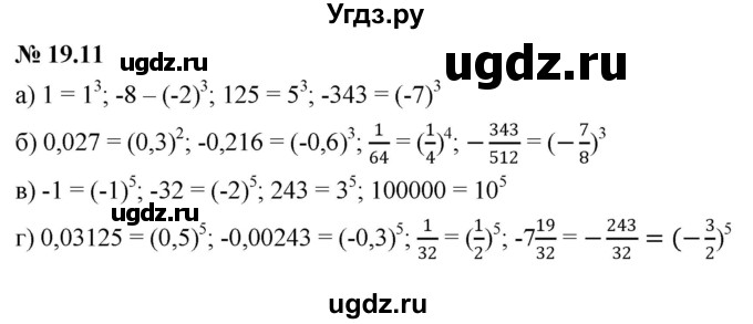 ГДЗ (Решебник к задачнику 2021) по алгебре 7 класс (Учебник, Задачник) А.Г. Мордкович / §19 / 19.11