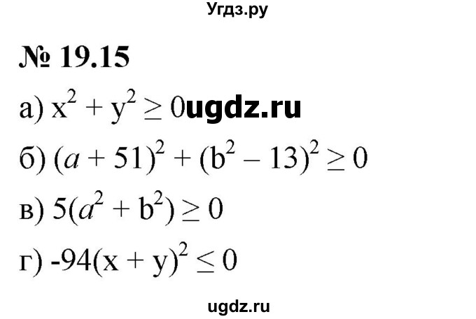 ГДЗ (Решебник к задачнику 2021) по алгебре 7 класс (Учебник, Задачник) А.Г. Мордкович / §19 / 19.15