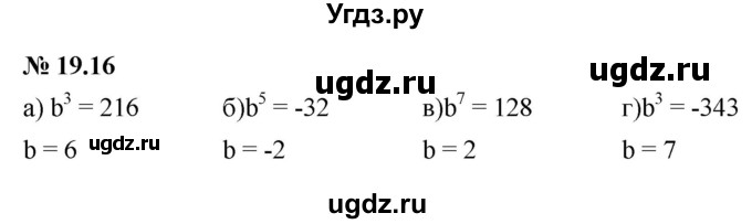 ГДЗ (Решебник к задачнику 2021) по алгебре 7 класс (Учебник, Задачник) А.Г. Мордкович / §19 / 19.16