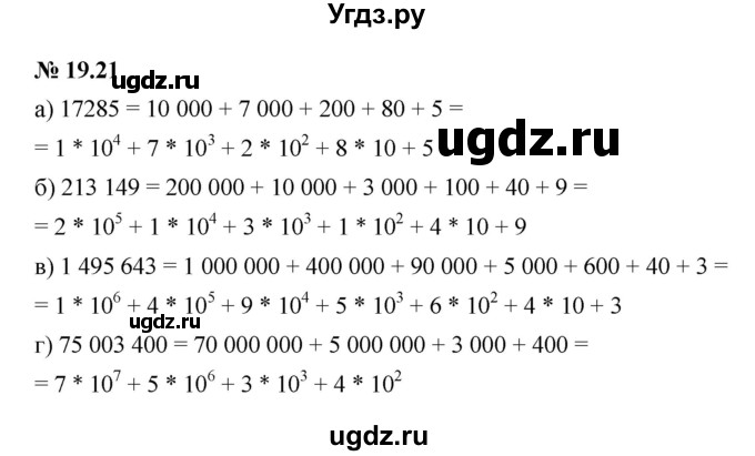 ГДЗ (Решебник к задачнику 2021) по алгебре 7 класс (Учебник, Задачник) А.Г. Мордкович / §19 / 19.21
