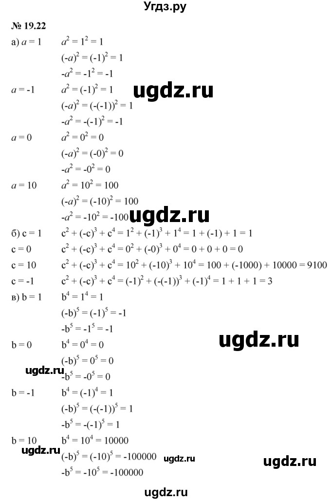 ГДЗ (Решебник к задачнику 2021) по алгебре 7 класс (Учебник, Задачник) А.Г. Мордкович / §19 / 19.22