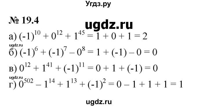 ГДЗ (Решебник к задачнику 2021) по алгебре 7 класс (Учебник, Задачник) А.Г. Мордкович / §19 / 19.4
