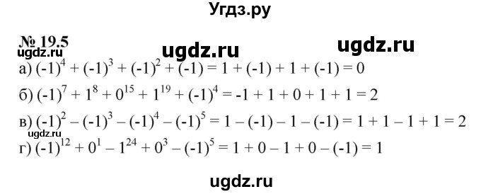 ГДЗ (Решебник к задачнику 2021) по алгебре 7 класс (Учебник, Задачник) А.Г. Мордкович / §19 / 19.5