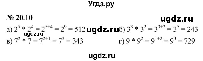 ГДЗ (Решебник к задачнику 2021) по алгебре 7 класс (Учебник, Задачник) А.Г. Мордкович / §20 / 20.10