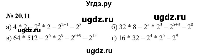 ГДЗ (Решебник к задачнику 2021) по алгебре 7 класс (Учебник, Задачник) А.Г. Мордкович / §20 / 20.11