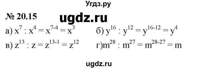 ГДЗ (Решебник к задачнику 2021) по алгебре 7 класс (Учебник, Задачник) А.Г. Мордкович / §20 / 20.15