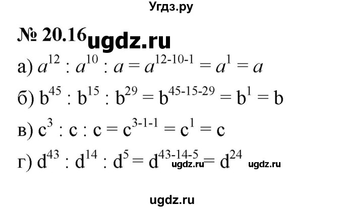 ГДЗ (Решебник к задачнику 2021) по алгебре 7 класс (Учебник, Задачник) А.Г. Мордкович / §20 / 20.16