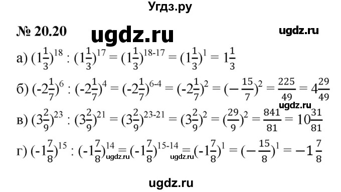 ГДЗ (Решебник к задачнику 2021) по алгебре 7 класс (Учебник, Задачник) А.Г. Мордкович / §20 / 20.20