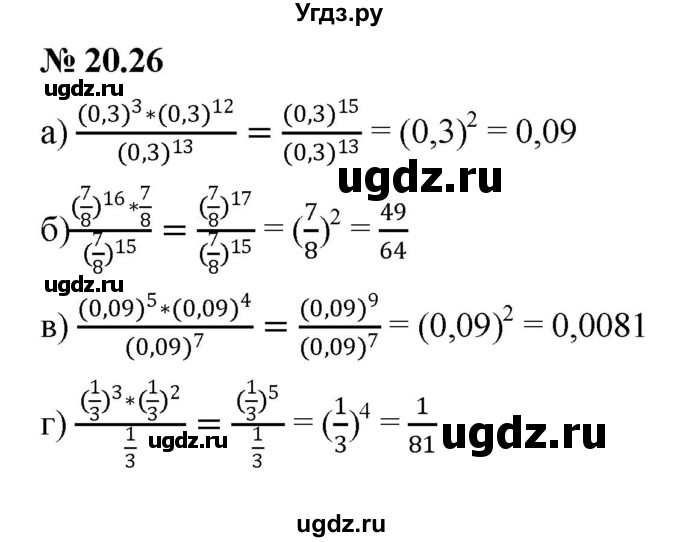 ГДЗ (Решебник к задачнику 2021) по алгебре 7 класс (Учебник, Задачник) А.Г. Мордкович / §20 / 20.26