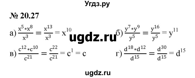ГДЗ (Решебник к задачнику 2021) по алгебре 7 класс (Учебник, Задачник) А.Г. Мордкович / §20 / 20.27