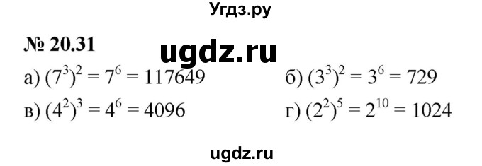 ГДЗ (Решебник к задачнику 2021) по алгебре 7 класс (Учебник, Задачник) А.Г. Мордкович / §20 / 20.31