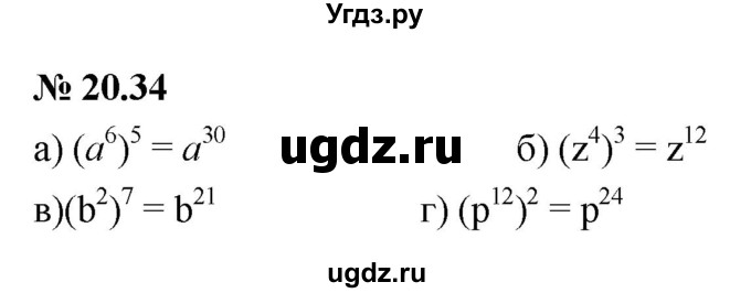 ГДЗ (Решебник к задачнику 2021) по алгебре 7 класс (Учебник, Задачник) А.Г. Мордкович / §20 / 20.34