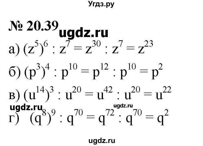 ГДЗ (Решебник к задачнику 2021) по алгебре 7 класс (Учебник, Задачник) А.Г. Мордкович / §20 / 20.39