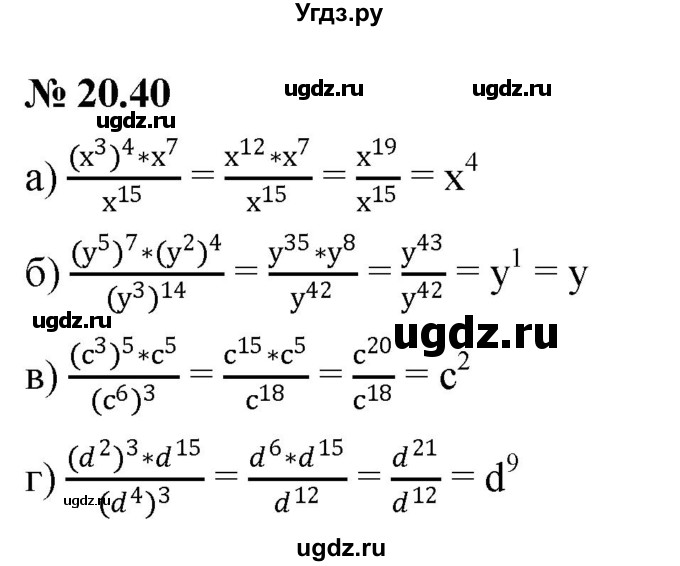 ГДЗ (Решебник к задачнику 2021) по алгебре 7 класс (Учебник, Задачник) А.Г. Мордкович / §20 / 20.40
