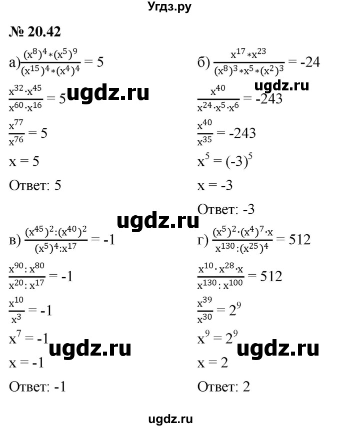 ГДЗ (Решебник к задачнику 2021) по алгебре 7 класс (Учебник, Задачник) А.Г. Мордкович / §20 / 20.42