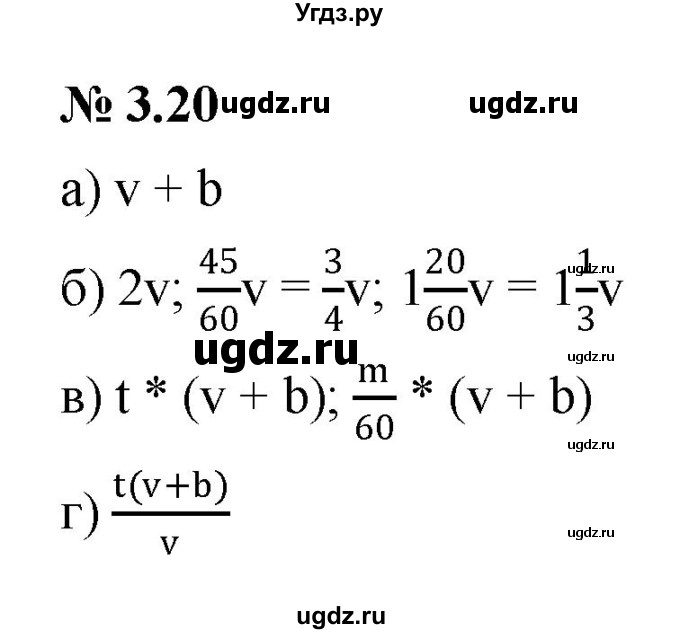 ГДЗ (Решебник к задачнику 2021) по алгебре 7 класс (Учебник, Задачник) А.Г. Мордкович / §3 / 3.20