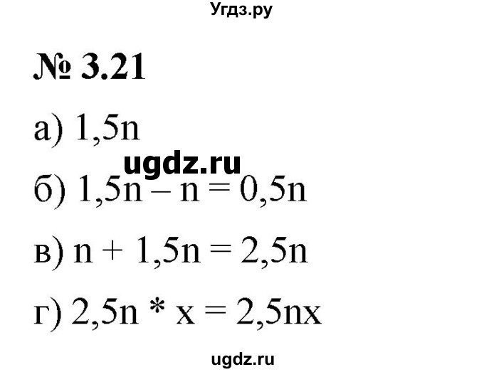 ГДЗ (Решебник к задачнику 2021) по алгебре 7 класс (Учебник, Задачник) А.Г. Мордкович / §3 / 3.21
