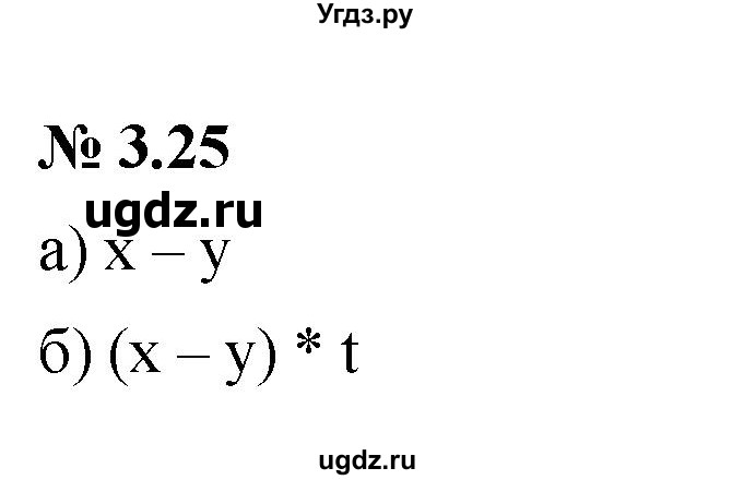 ГДЗ (Решебник к задачнику 2021) по алгебре 7 класс (Учебник, Задачник) А.Г. Мордкович / §3 / 3.25
