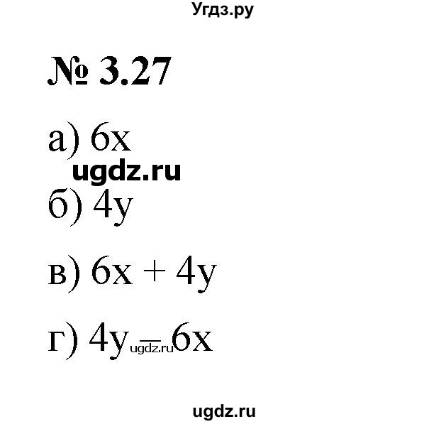 ГДЗ (Решебник к задачнику 2021) по алгебре 7 класс (Учебник, Задачник) А.Г. Мордкович / §3 / 3.27