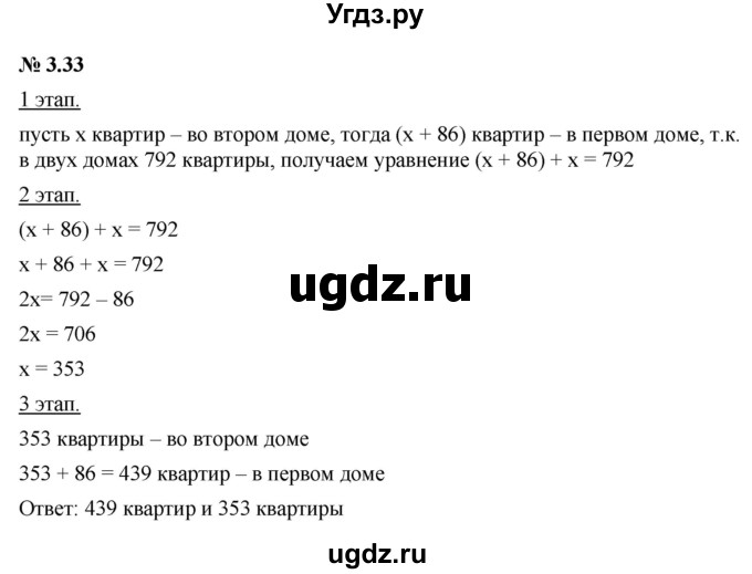 ГДЗ (Решебник к задачнику 2021) по алгебре 7 класс (Учебник, Задачник) А.Г. Мордкович / §3 / 3.33