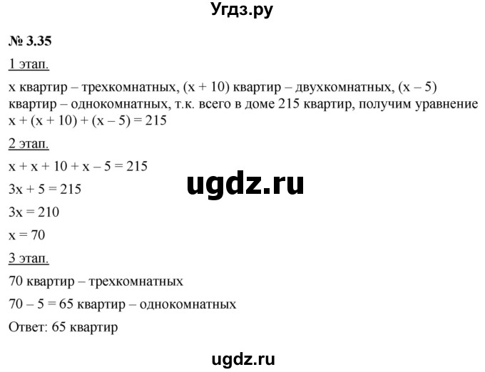 ГДЗ (Решебник к задачнику 2021) по алгебре 7 класс (Учебник, Задачник) А.Г. Мордкович / §3 / 3.35