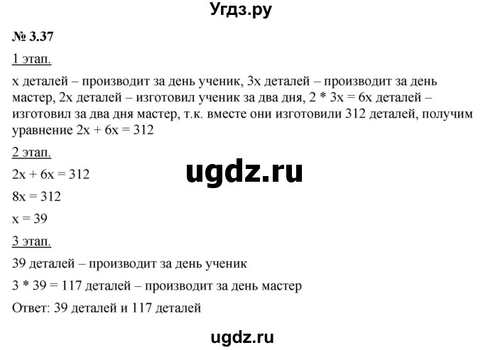 ГДЗ (Решебник к задачнику 2021) по алгебре 7 класс (Учебник, Задачник) А.Г. Мордкович / §3 / 3.37