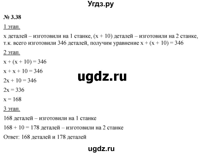 ГДЗ (Решебник к задачнику 2021) по алгебре 7 класс (Учебник, Задачник) А.Г. Мордкович / §3 / 3.38