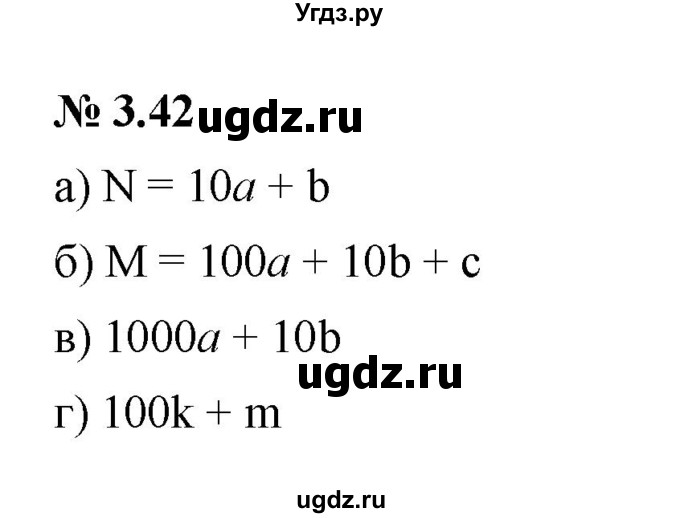 ГДЗ (Решебник к задачнику 2021) по алгебре 7 класс (Учебник, Задачник) А.Г. Мордкович / §3 / 3.42
